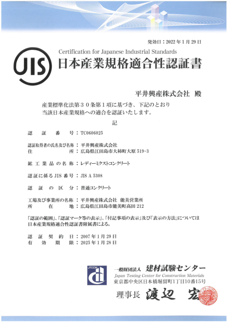 日本産業規格適合性認証書